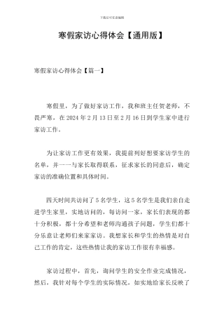 寒假家访心得体会