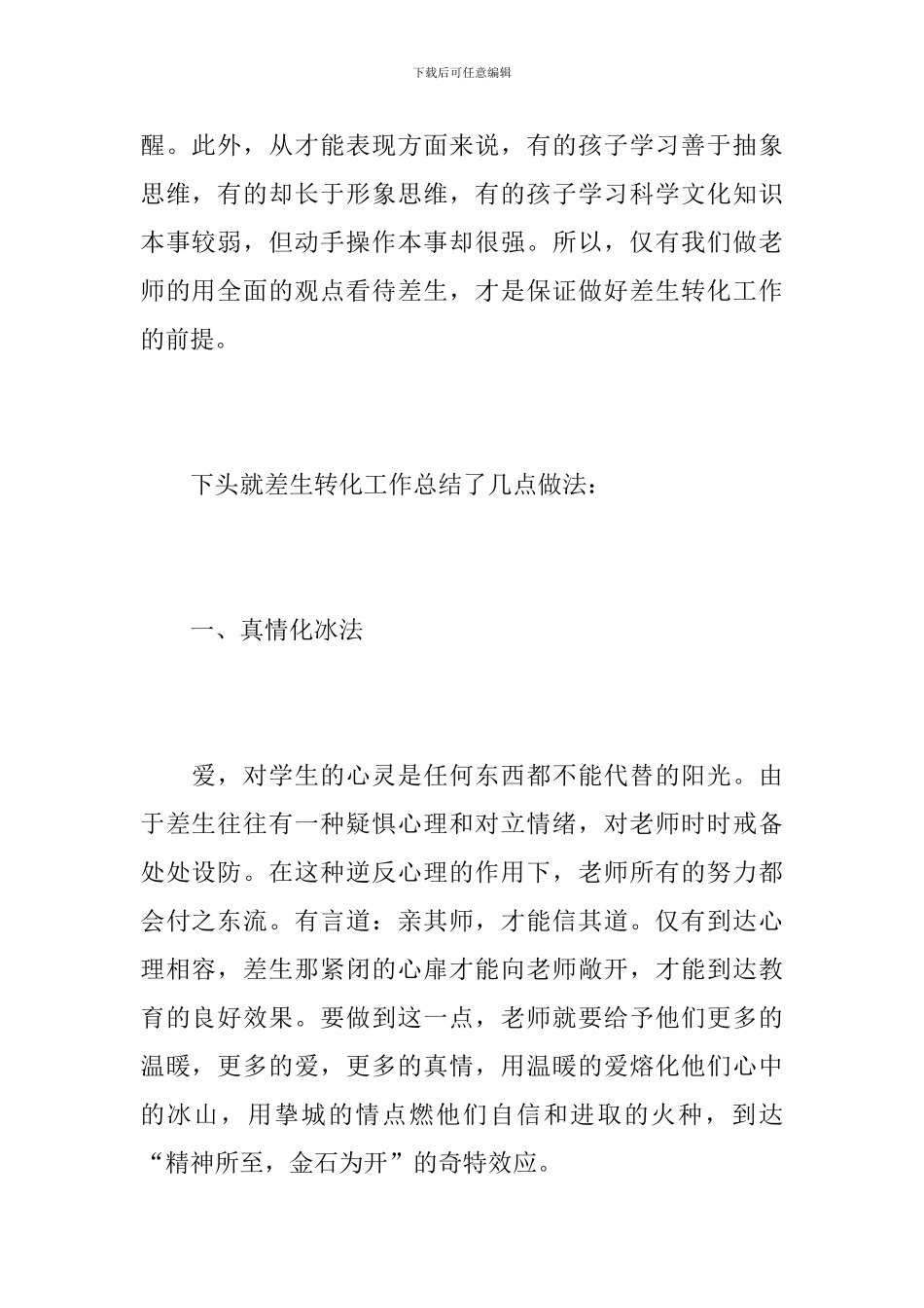 教师培优补差工作个人总结_第2页