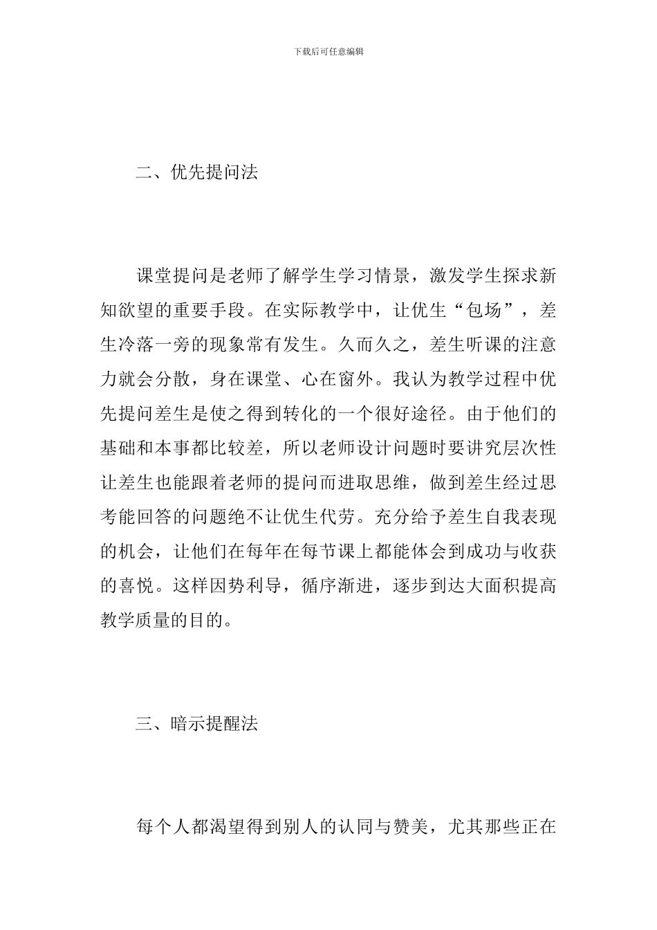 教师培优补差工作个人总结_第3页