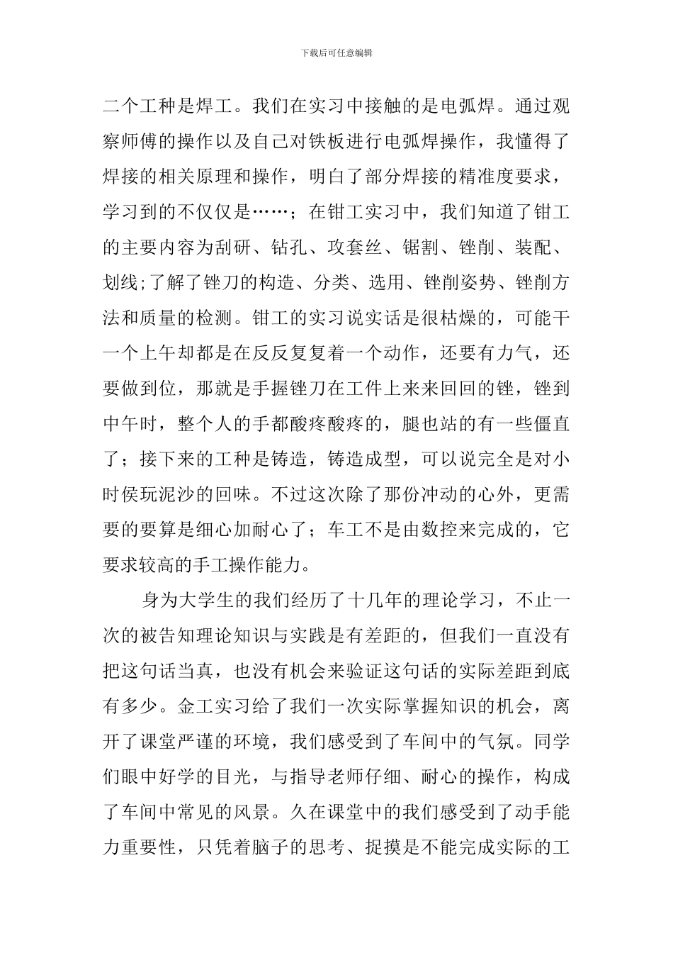 大学生金工实习实习鉴定报告_第2页