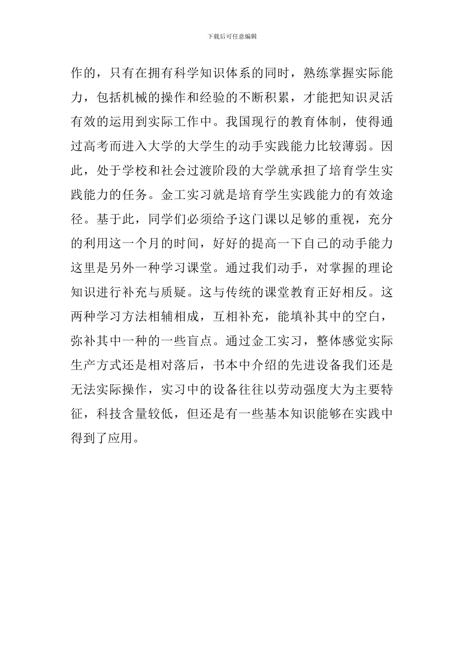 大学生金工实习实习鉴定报告_第3页