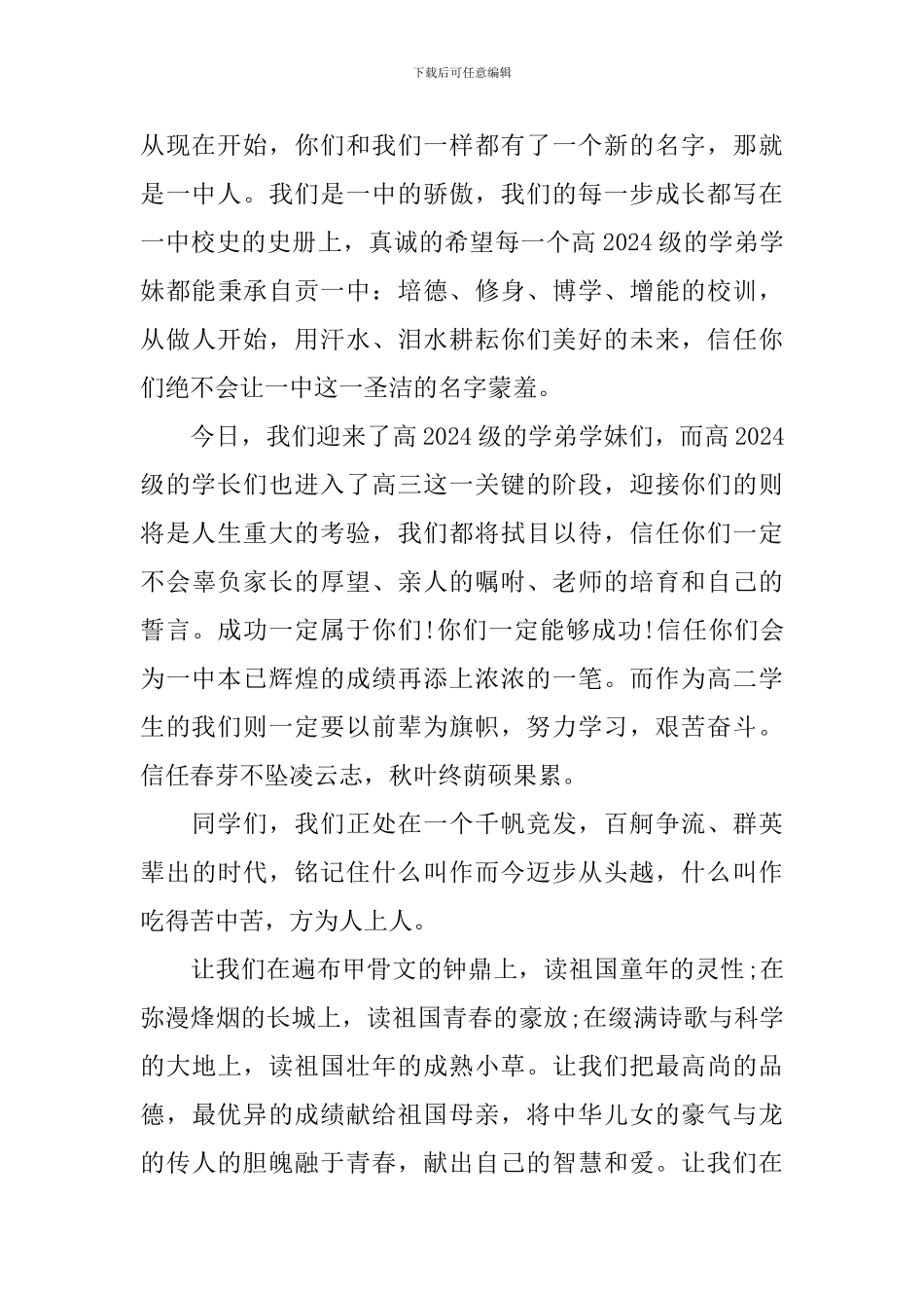 精选开学欢迎词范文欣赏_第2页