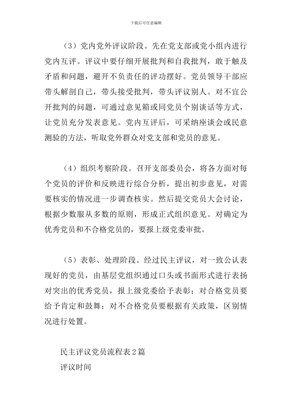 民主评议党员流程表3篇_第2页