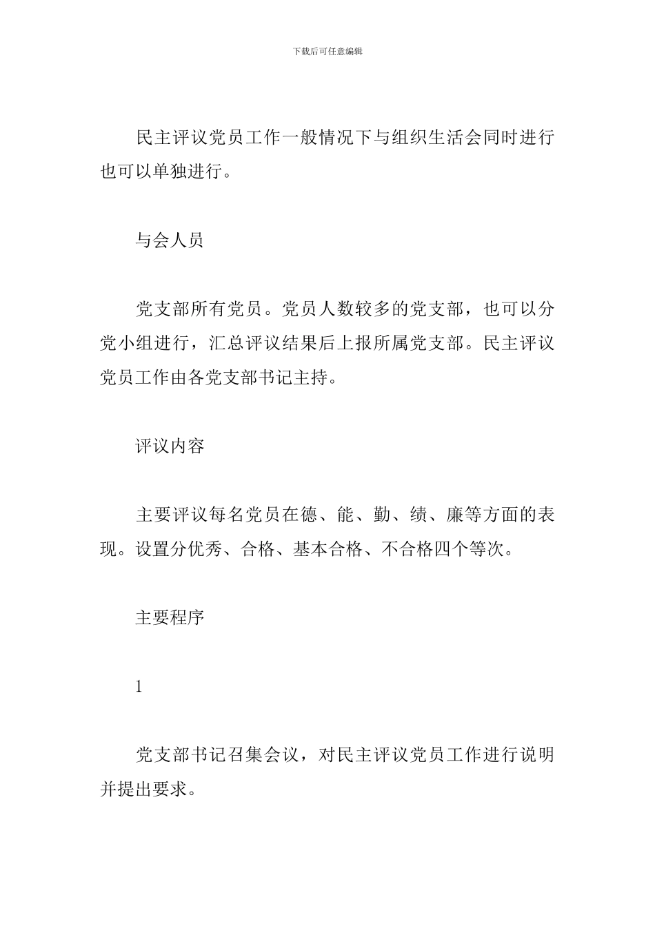 民主评议党员流程表3篇_第3页