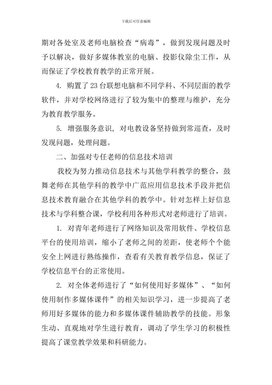 扬州实验学校电教工作总结范文_第2页