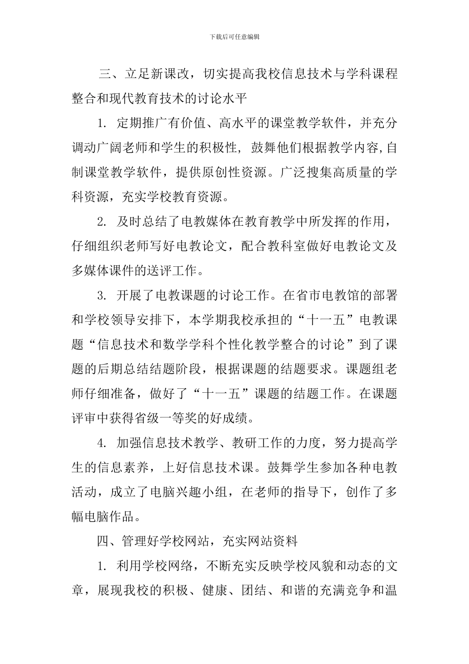 扬州实验学校电教工作总结范文_第3页