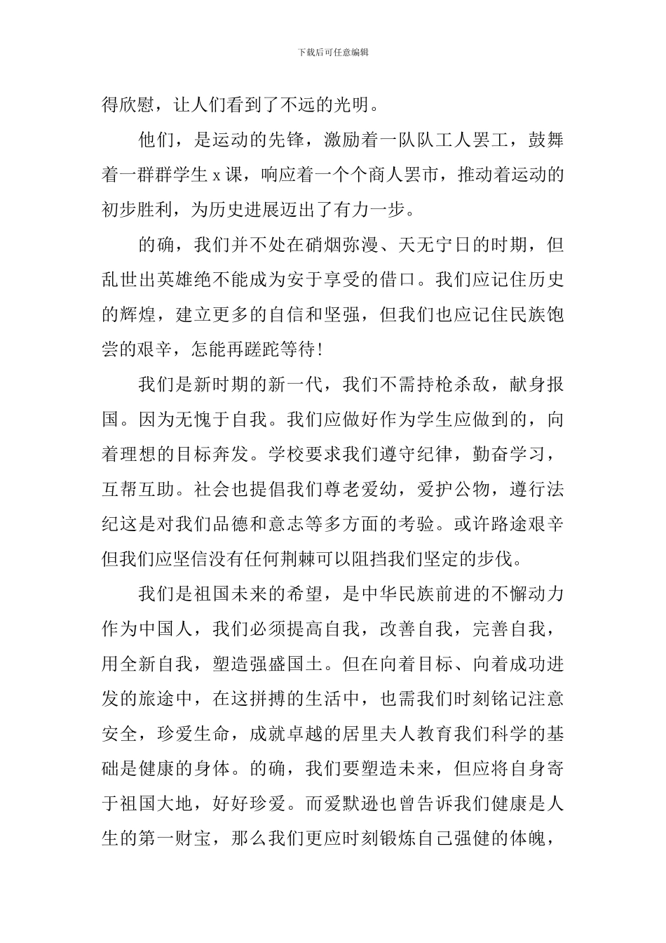 2024年五四青年节优秀征文范文_第2页