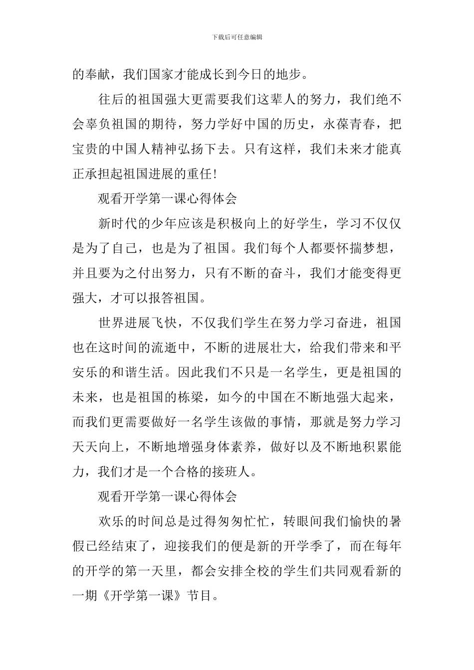 观看开学第一课心得2024体会个人观后感_第2页