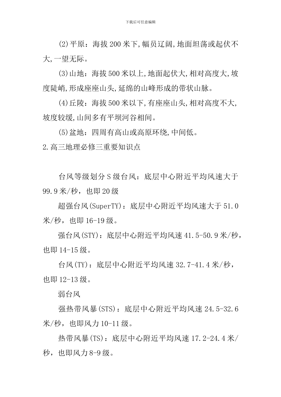 高三地理必修三重要知识点_第2页