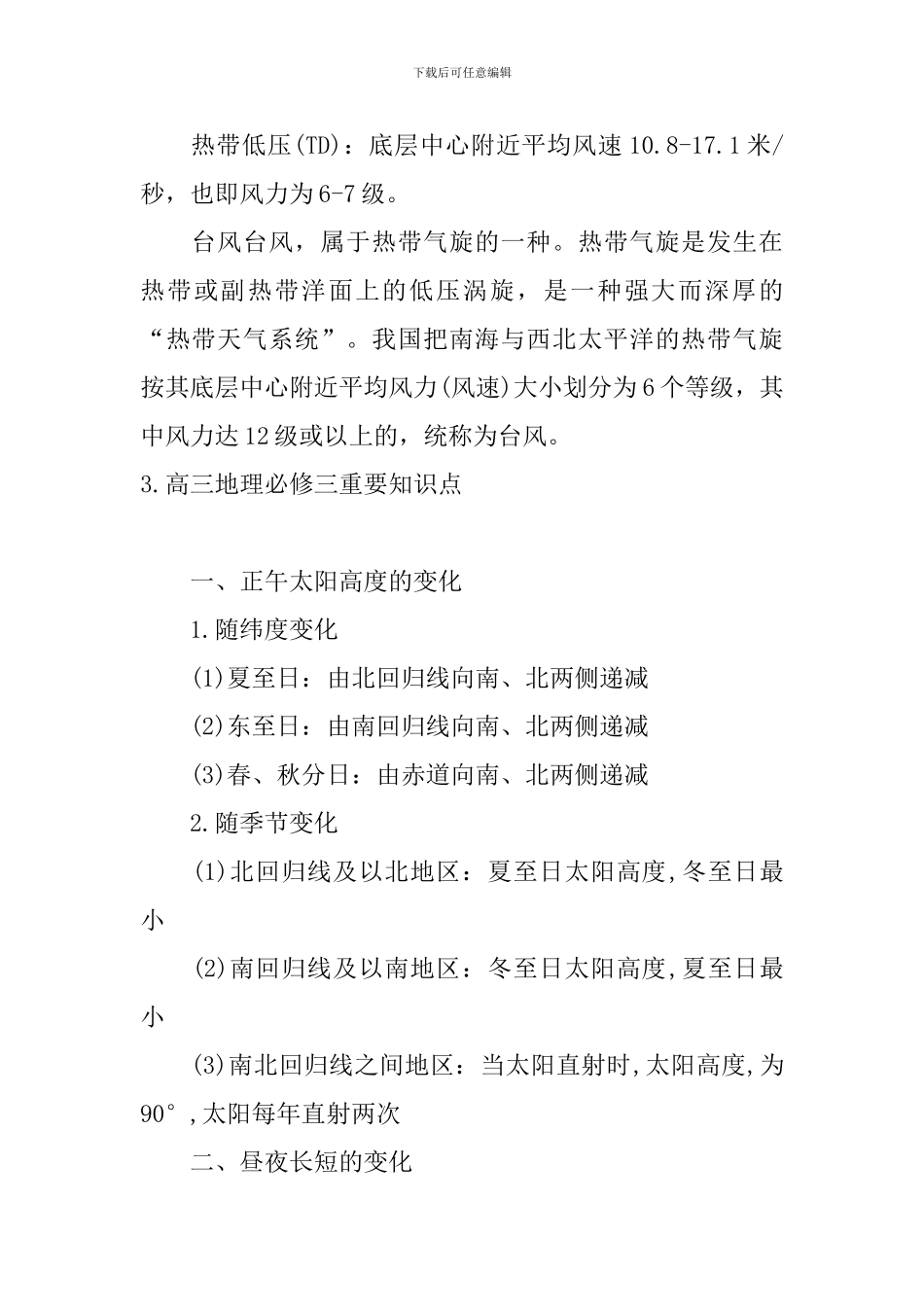 高三地理必修三重要知识点_第3页