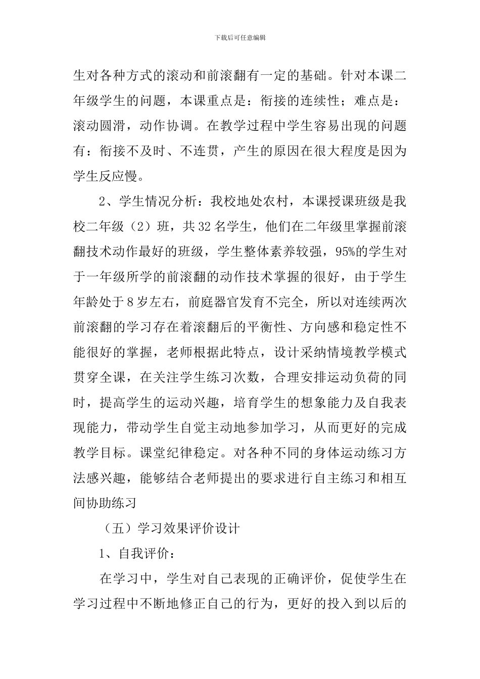 《前滚翻》教学设计范文_第2页