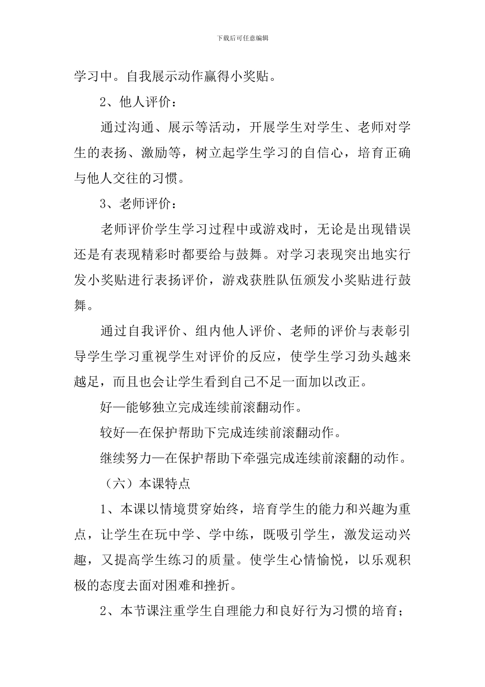 《前滚翻》教学设计范文_第3页