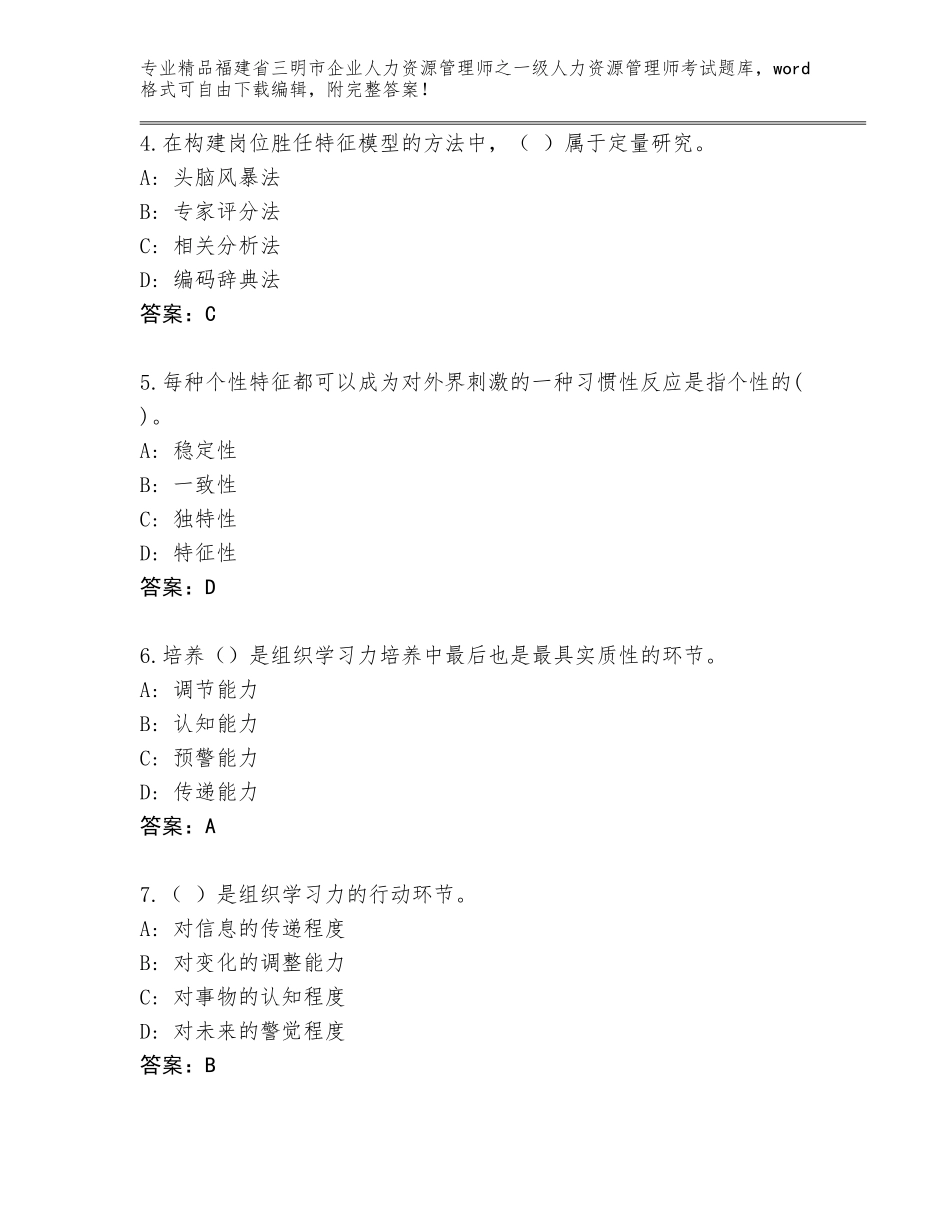 2024年福建省三明市企业人力资源管理师之一级人力资源管理师考试精品题库精品（综合题）_第2页