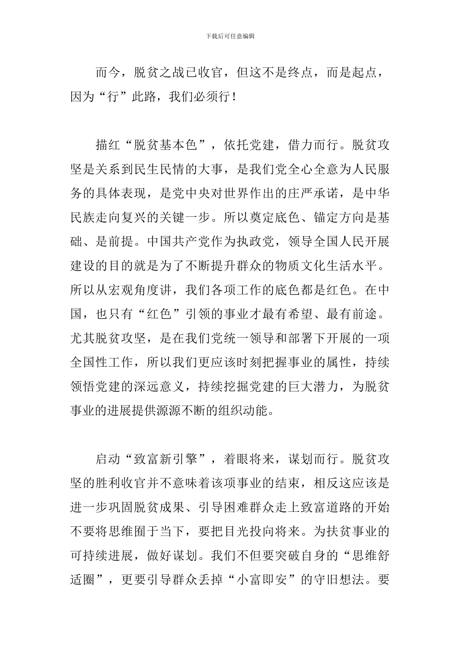 2024全国脱贫攻坚总结表彰大会心得体会8篇_第2页