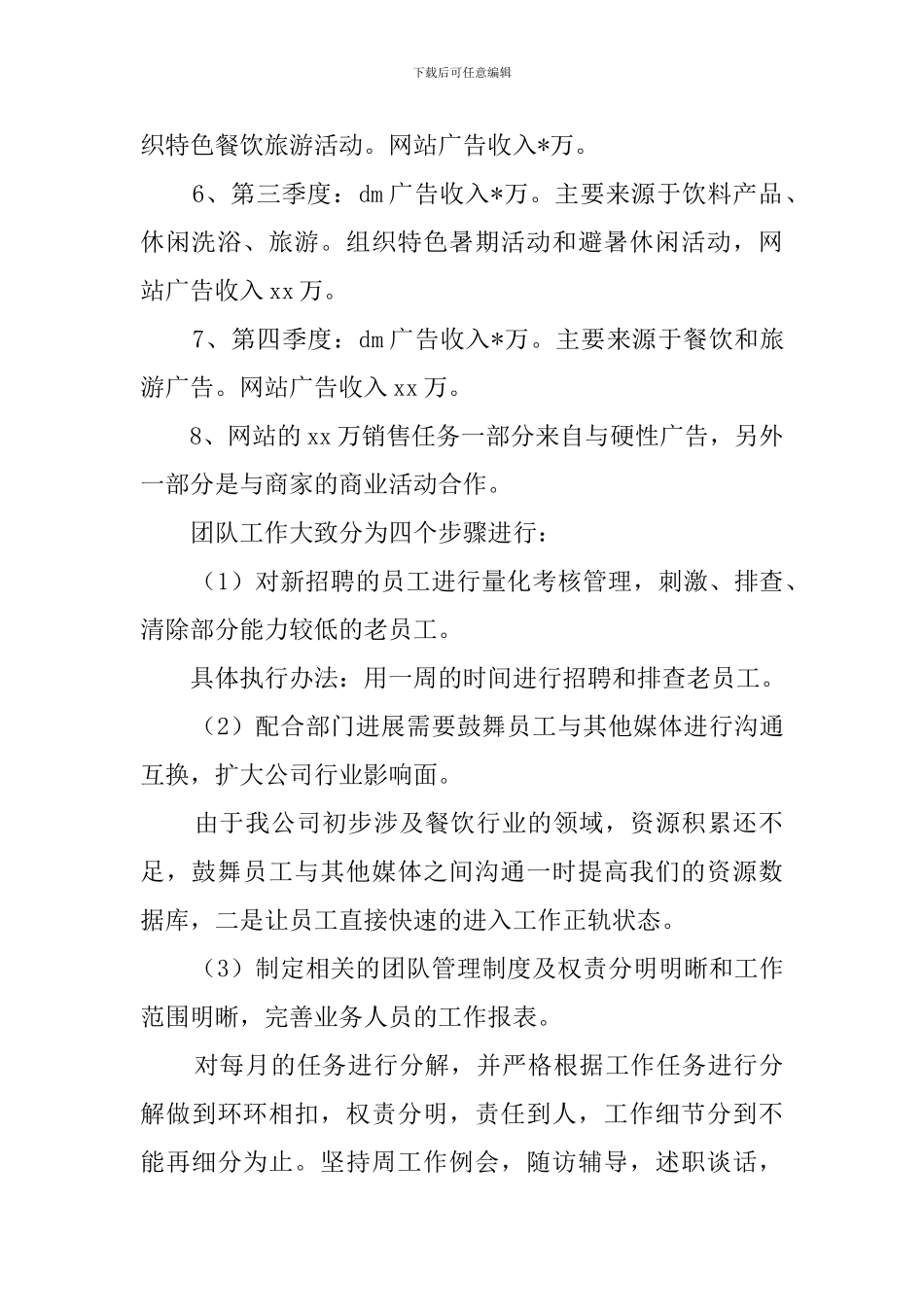 餐饮销售工作计划_第2页