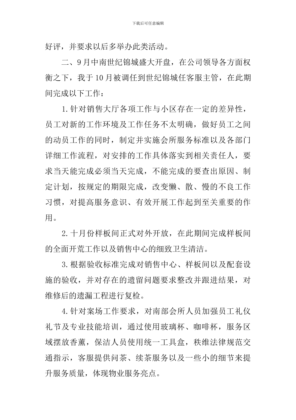 物业客服主管述职报告范文_第3页