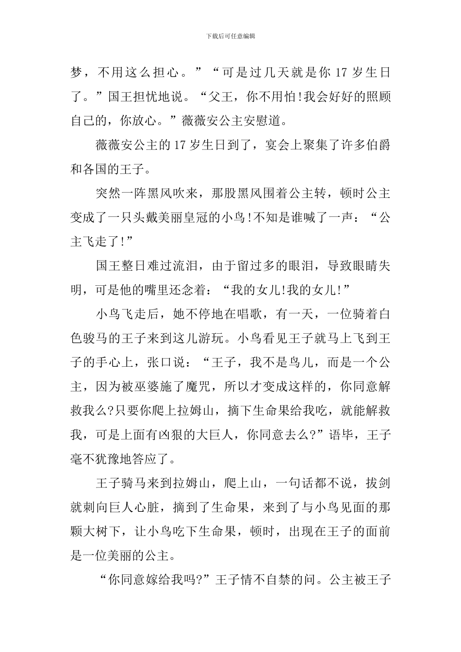 两岁幼儿经典的益智故事_第2页