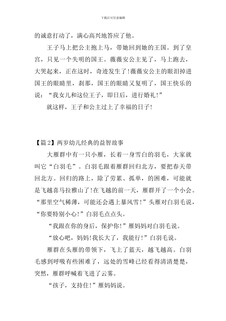 两岁幼儿经典的益智故事_第3页