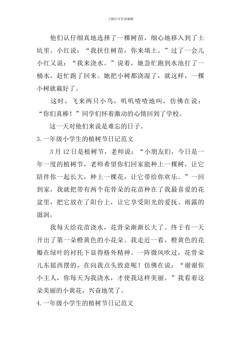 一年级小学生的植树节日记范文_第2页