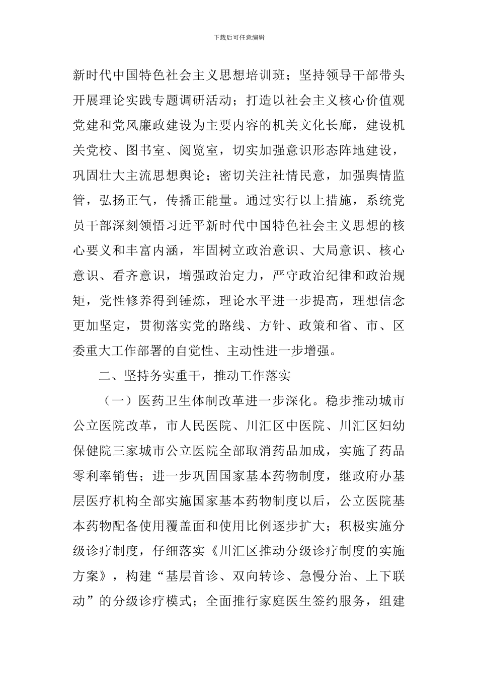 2024年度区卫计委党组述职述廉述学述党建报告_第2页