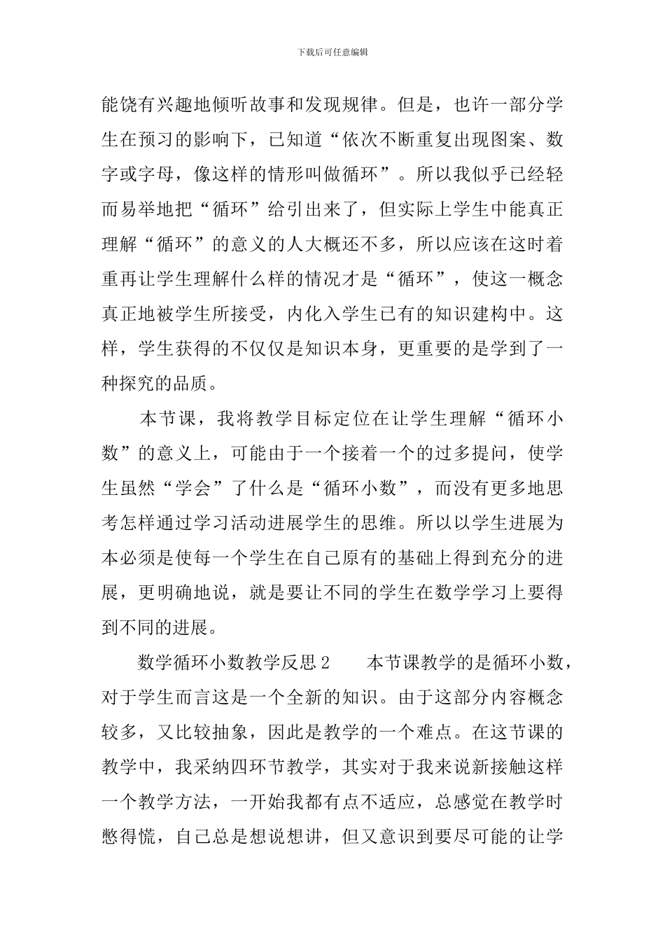 数学循环小数教学反思范文_第2页
