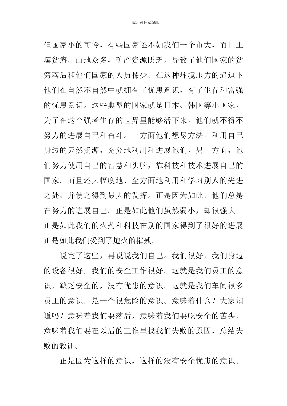 忧患意识-共享安全蓝天--企业安全演讲稿_第2页