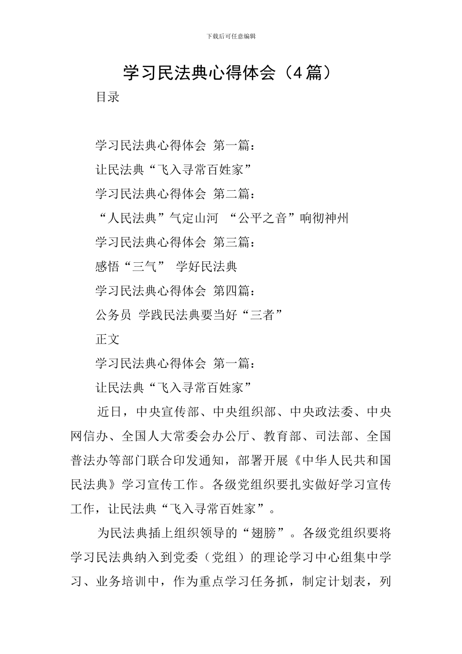 学习民法典心得体会(4篇)_第1页