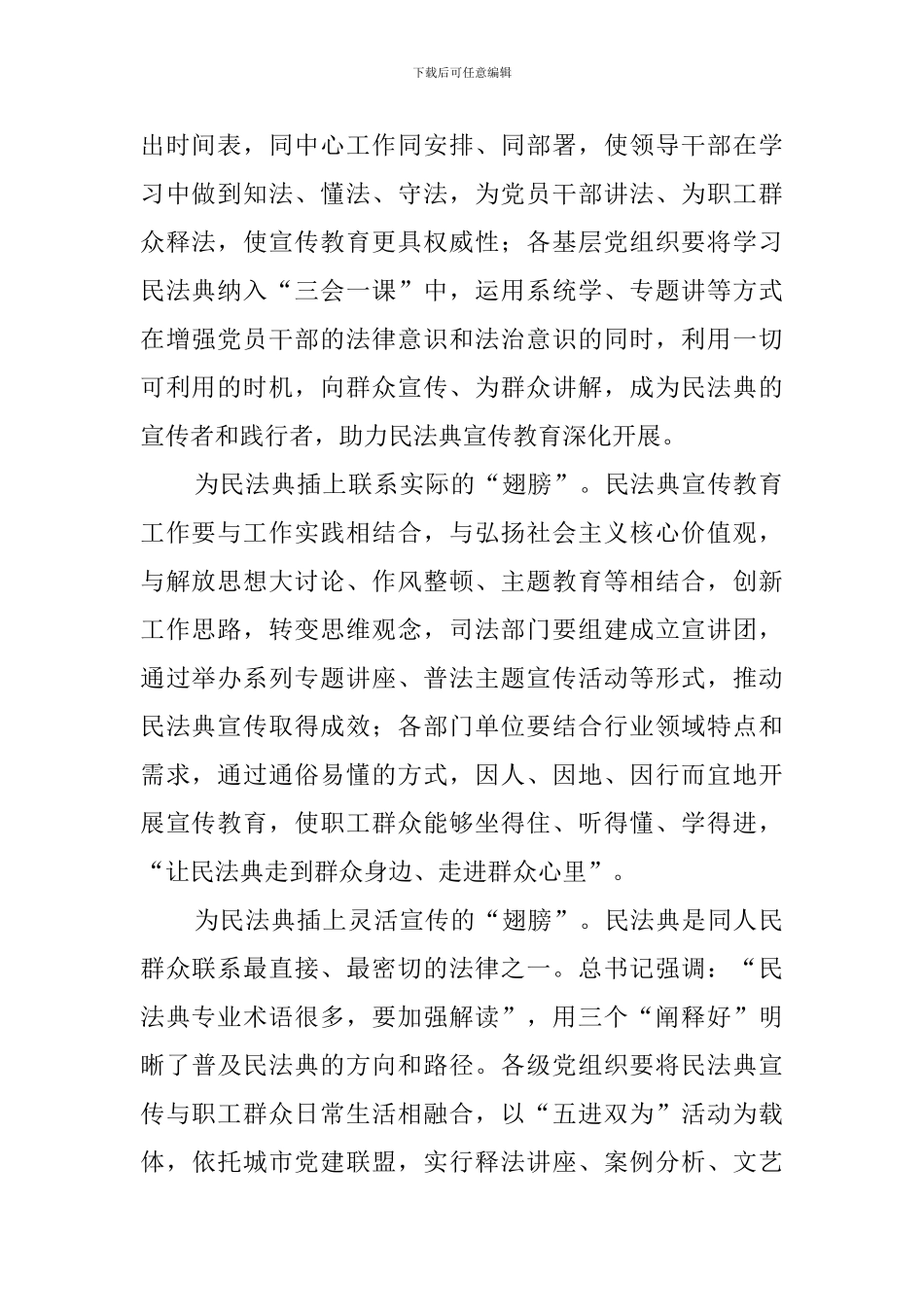 学习民法典心得体会(4篇)_第2页