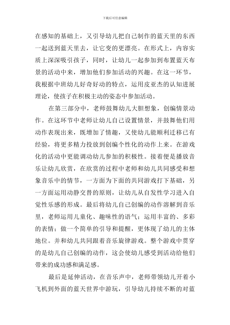 中班蓝天蓝天真美丽音乐说课稿_第3页