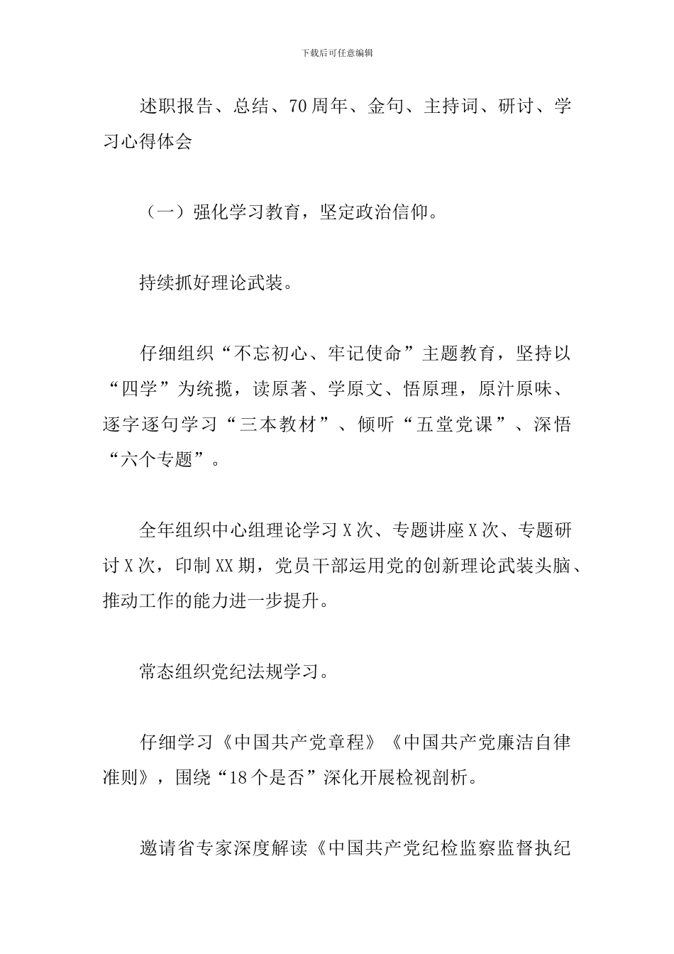 [落实全面从严治党主体责任]落实全面从严治党和党风廉政建设主体责任的情况报告3篇_第2页