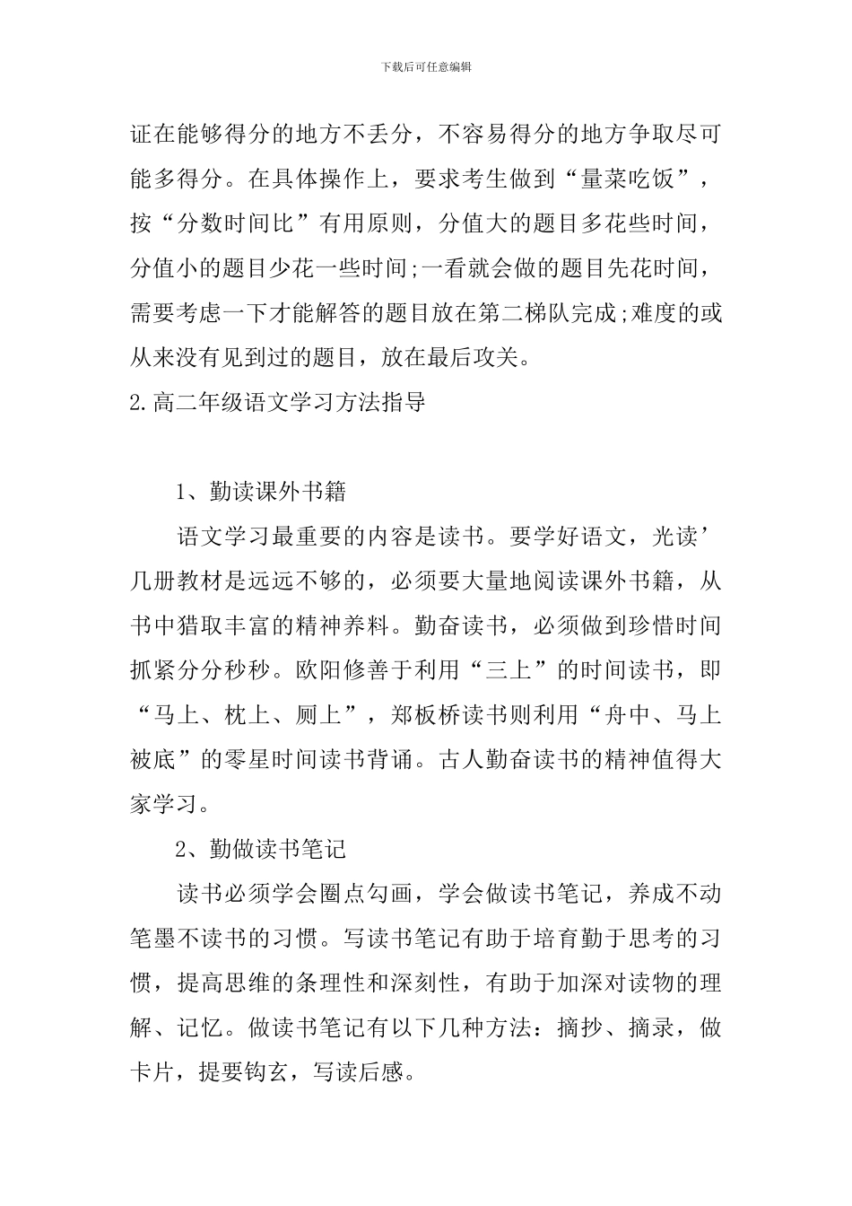 高二年级语文学习方法指导_第2页