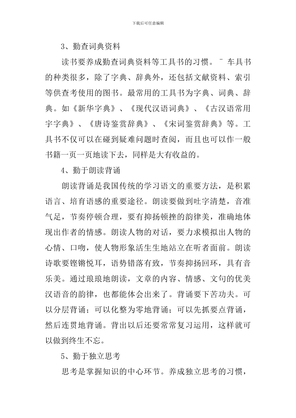 高二年级语文学习方法指导_第3页