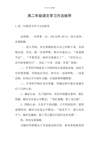 高二年级语文学习方法指导