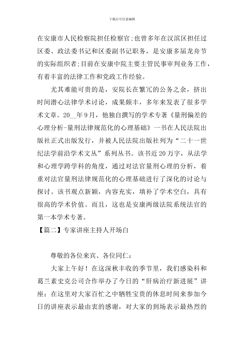 专家讲座主持人开场白_第2页