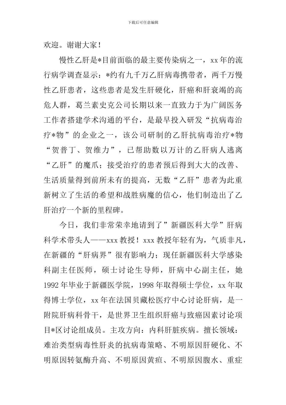 专家讲座主持人开场白_第3页
