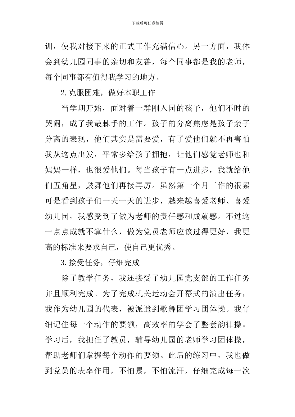 2024年教师预备党员思想汇报_第2页