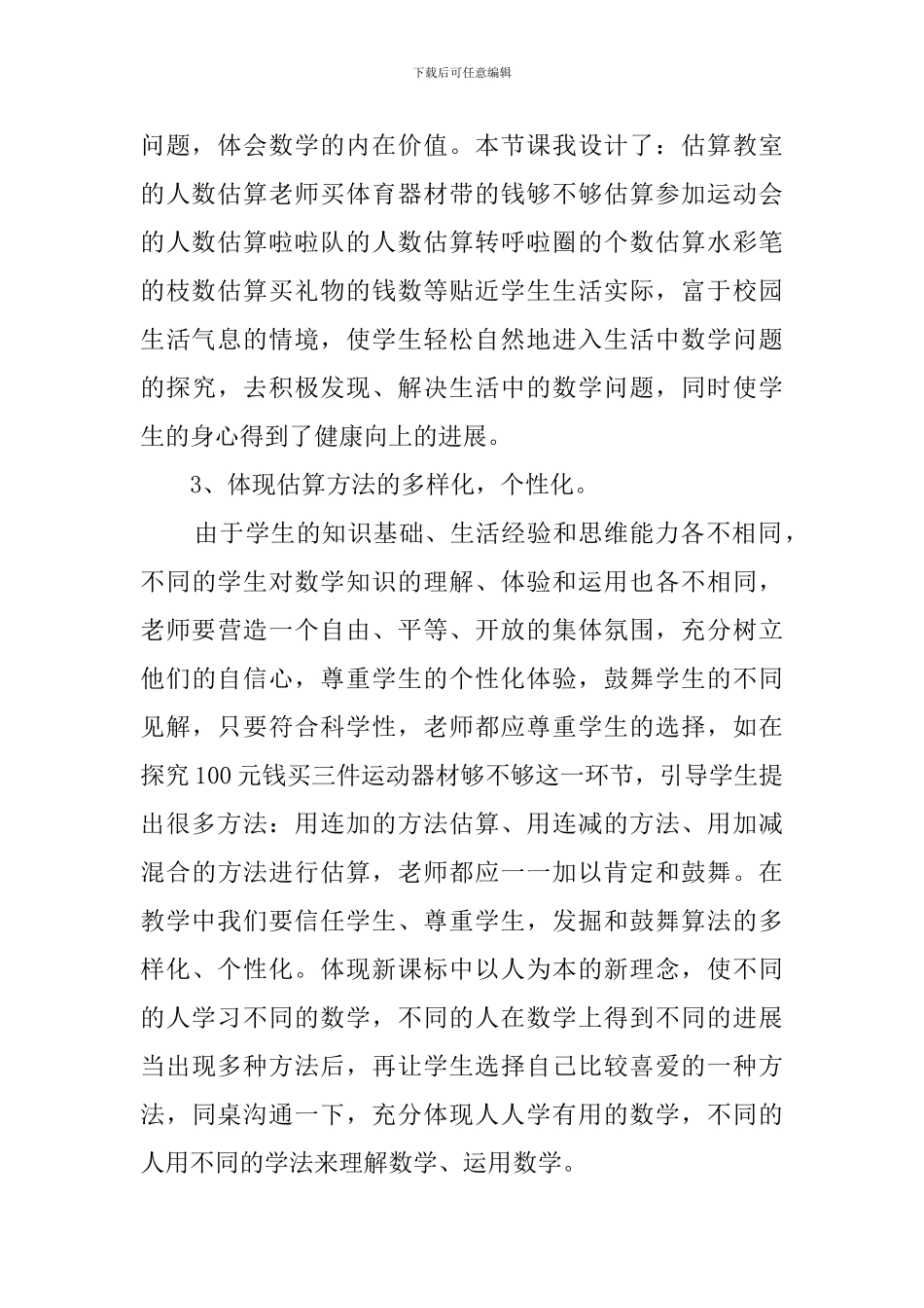加减法的估算数学说课稿_第2页