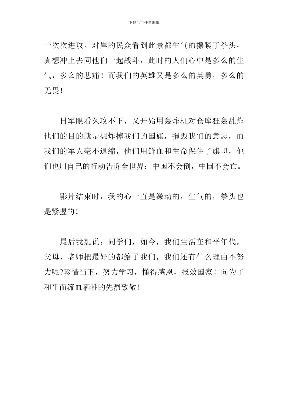 电影《八佰》观后感-爱国心-强国志_第2页