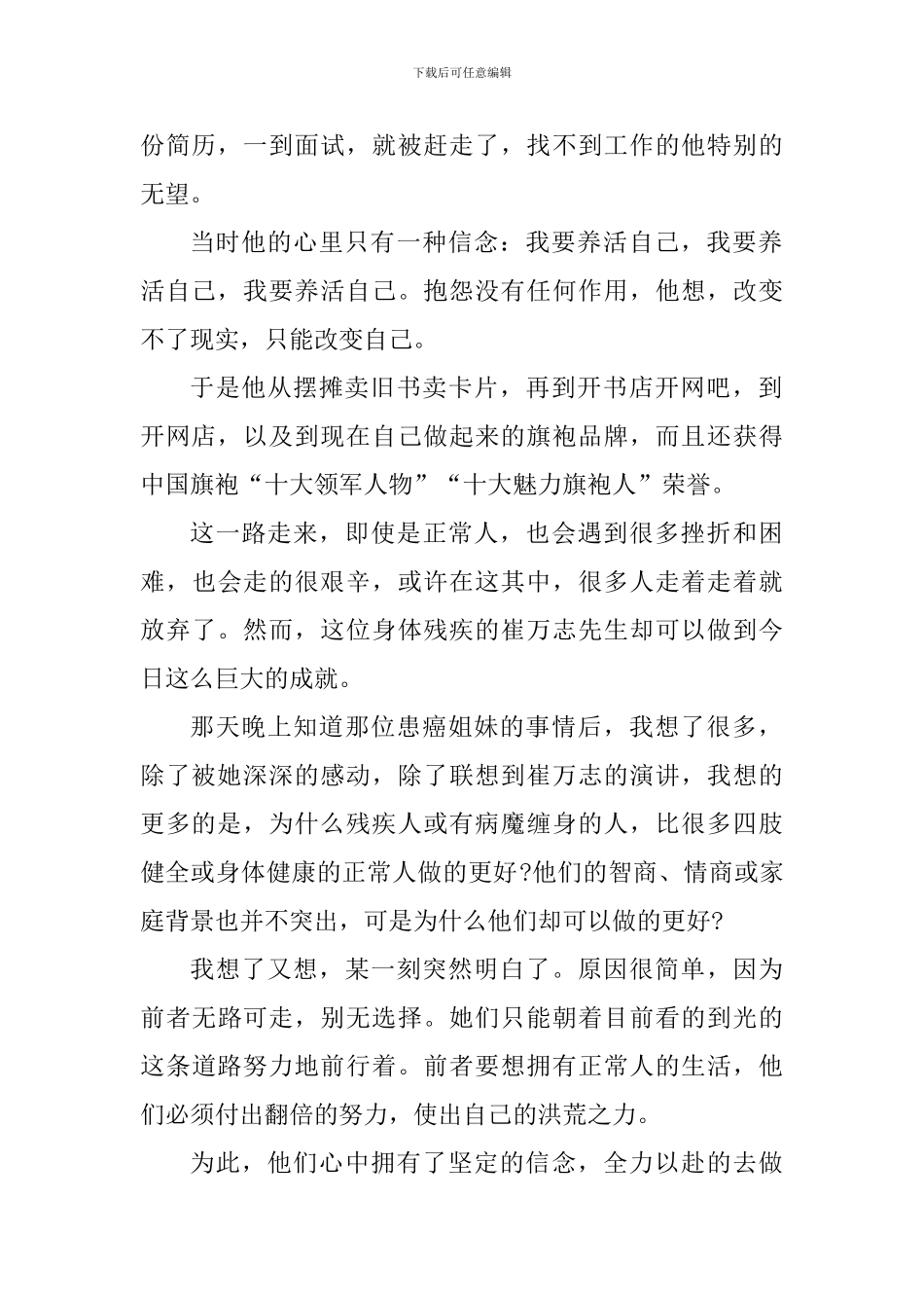 关于信念的心得作文800字_第2页