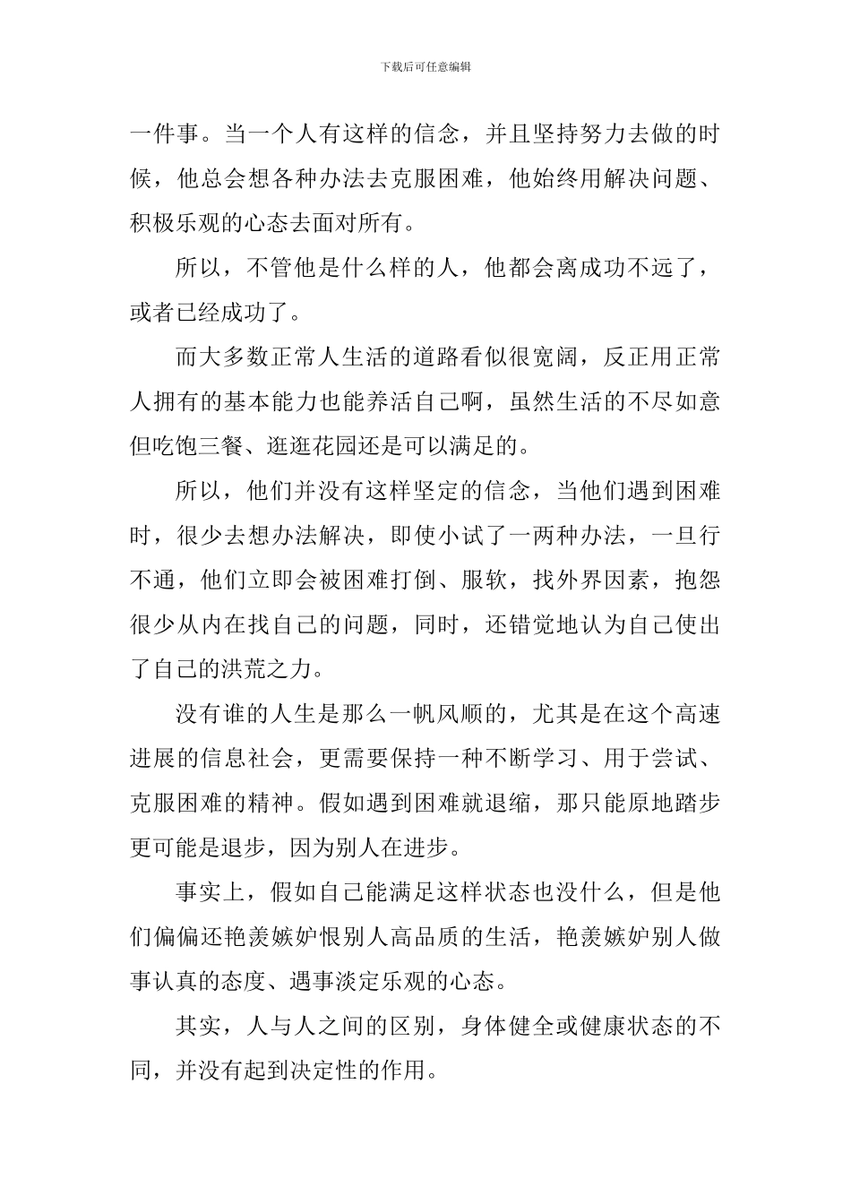 关于信念的心得作文800字_第3页