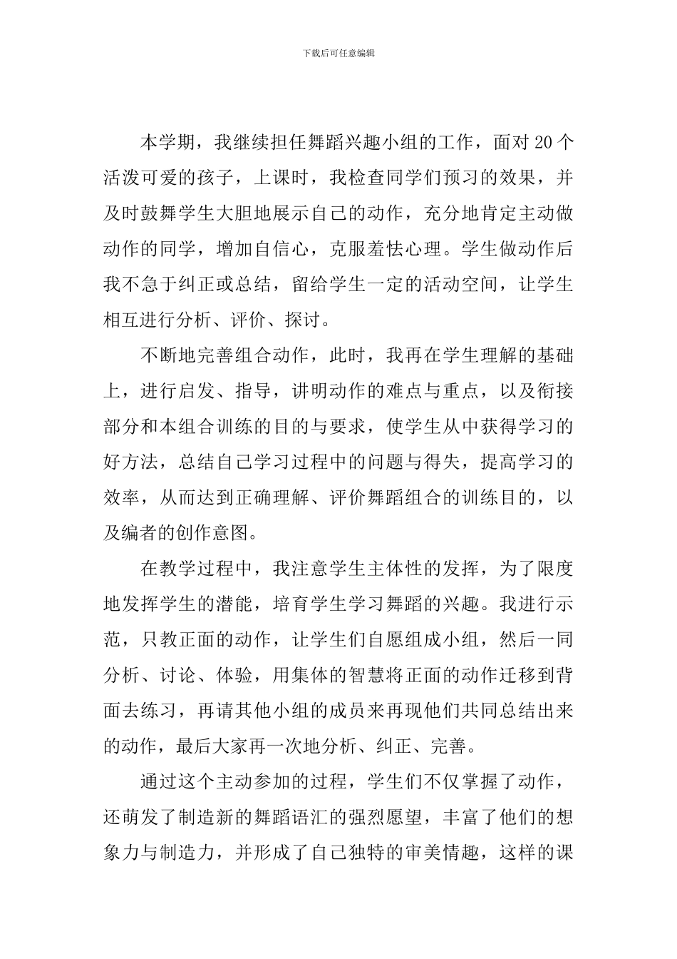 关于校园兴趣小组的活动总结_第3页