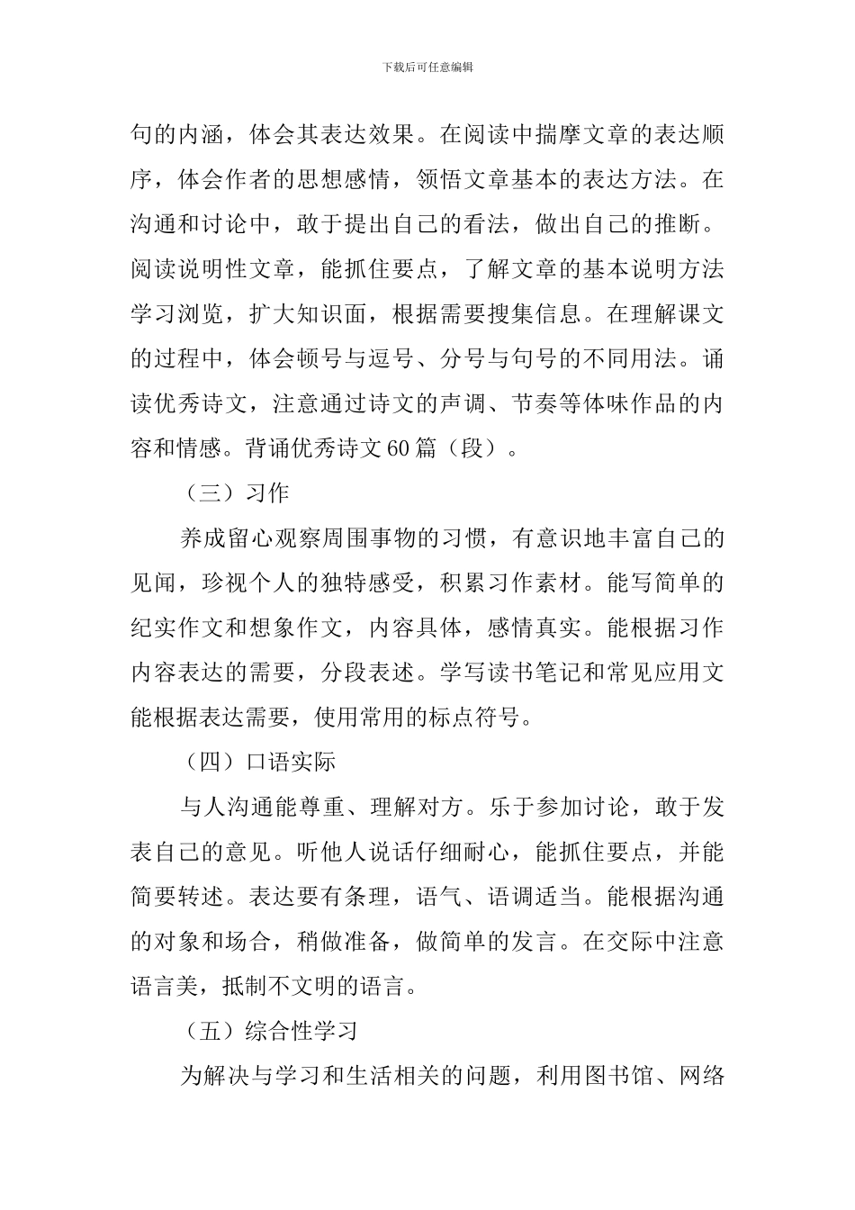 语文六年级下册教学计划_第2页