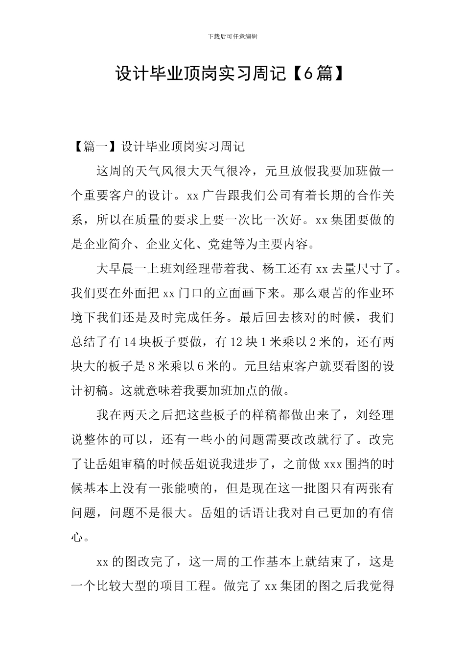 设计毕业顶岗实习周记_第1页