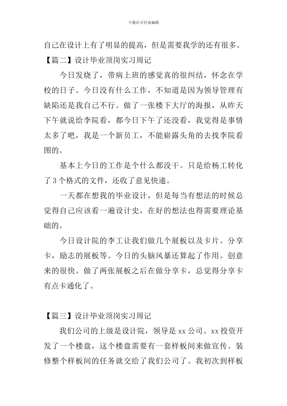 设计毕业顶岗实习周记_第2页