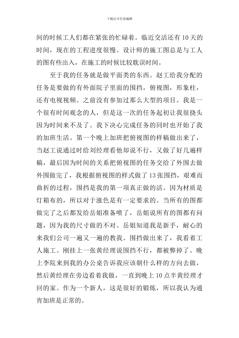 设计毕业顶岗实习周记_第3页