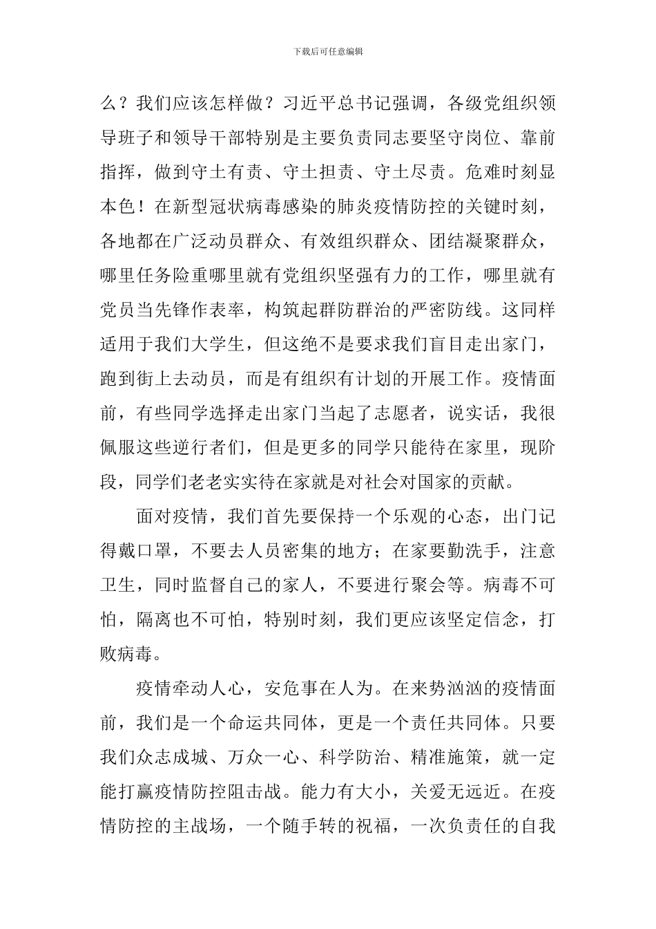 2024年疫情期间个人思想报告_第2页