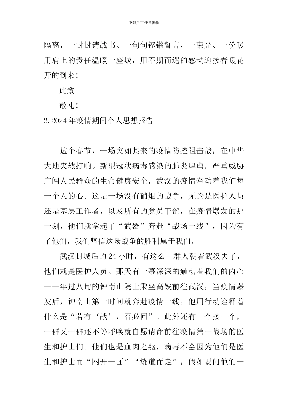 2024年疫情期间个人思想报告_第3页