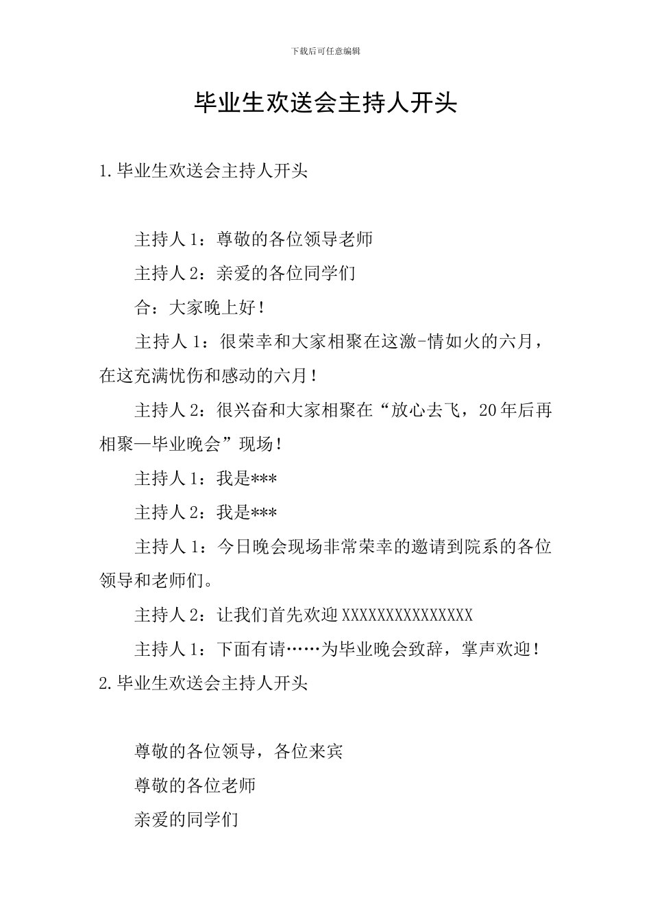 毕业生欢送会主持人开头_第1页