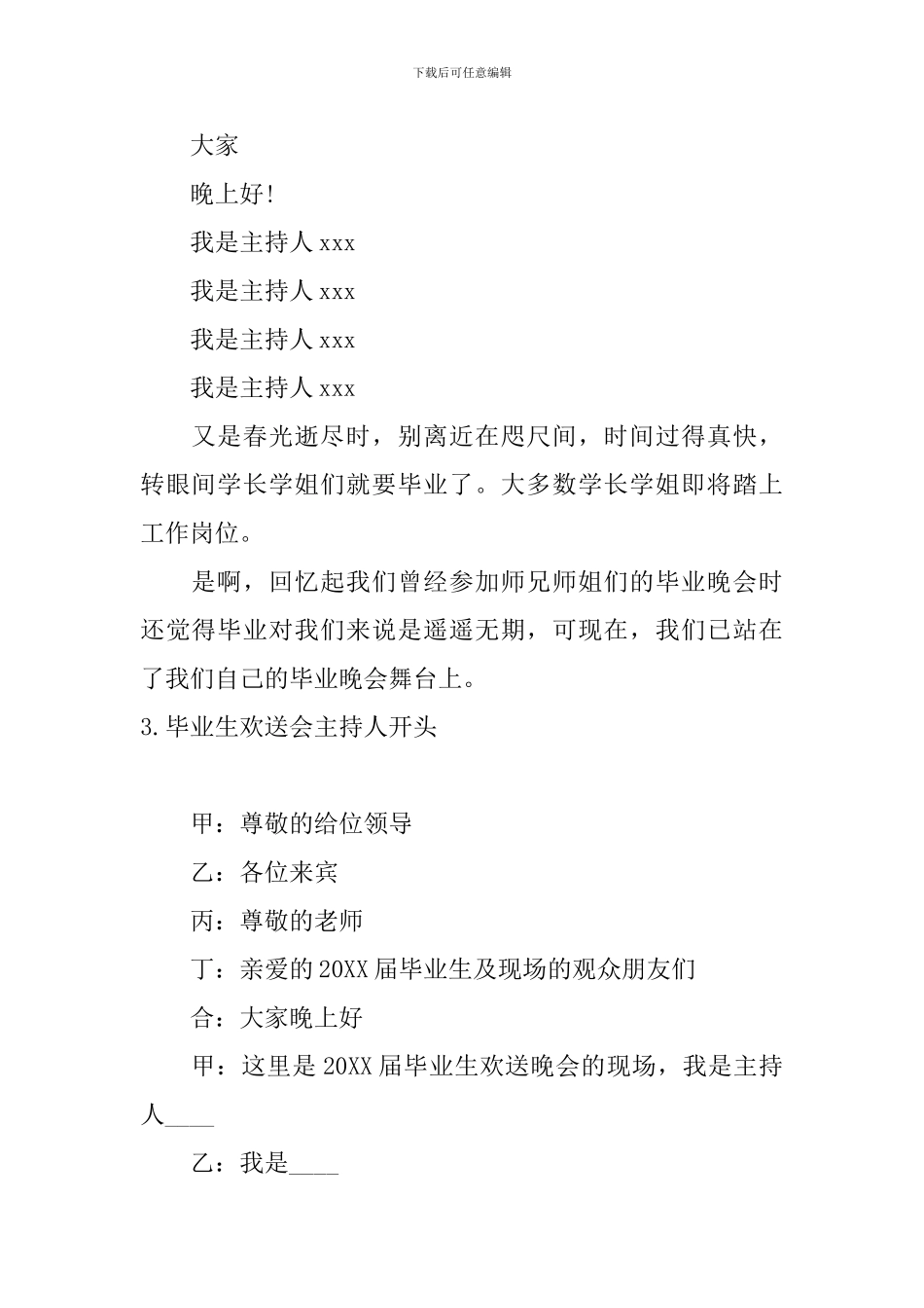毕业生欢送会主持人开头_第2页