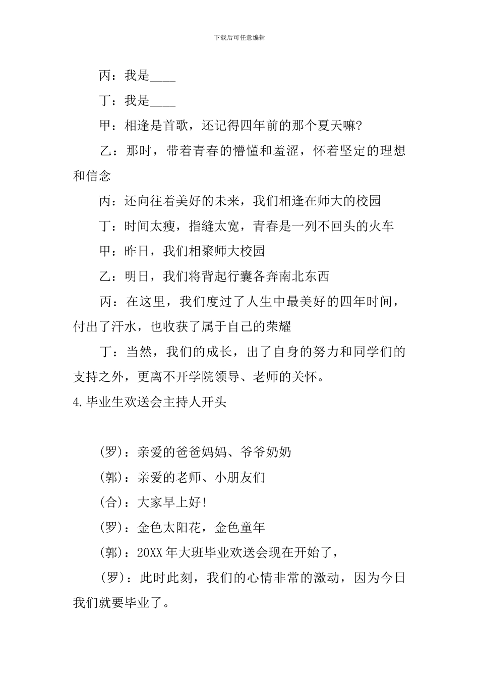 毕业生欢送会主持人开头_第3页